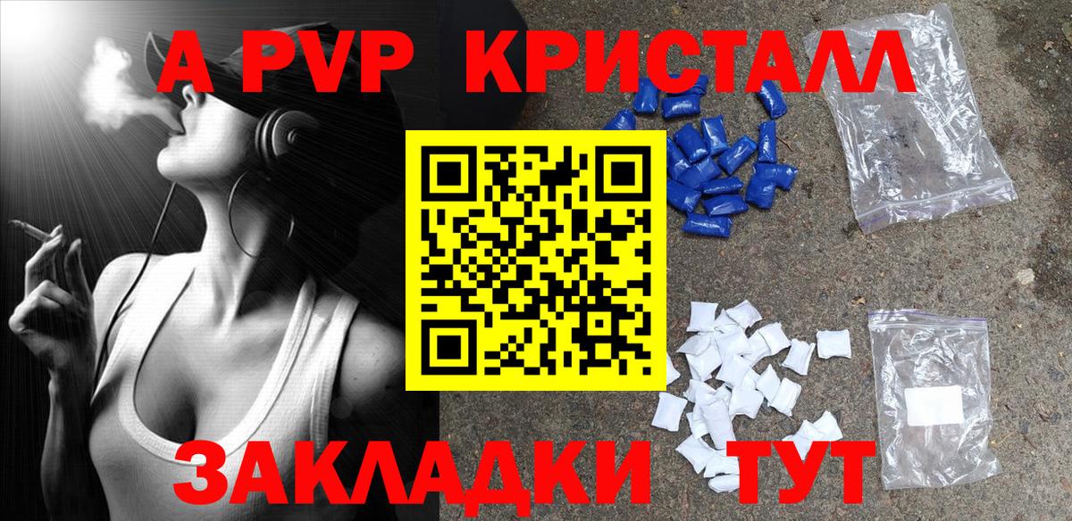 A PVP кристаллы  A-PVP Соль  Белая Калитва  Вход с VPN  A PVP крисы CK 