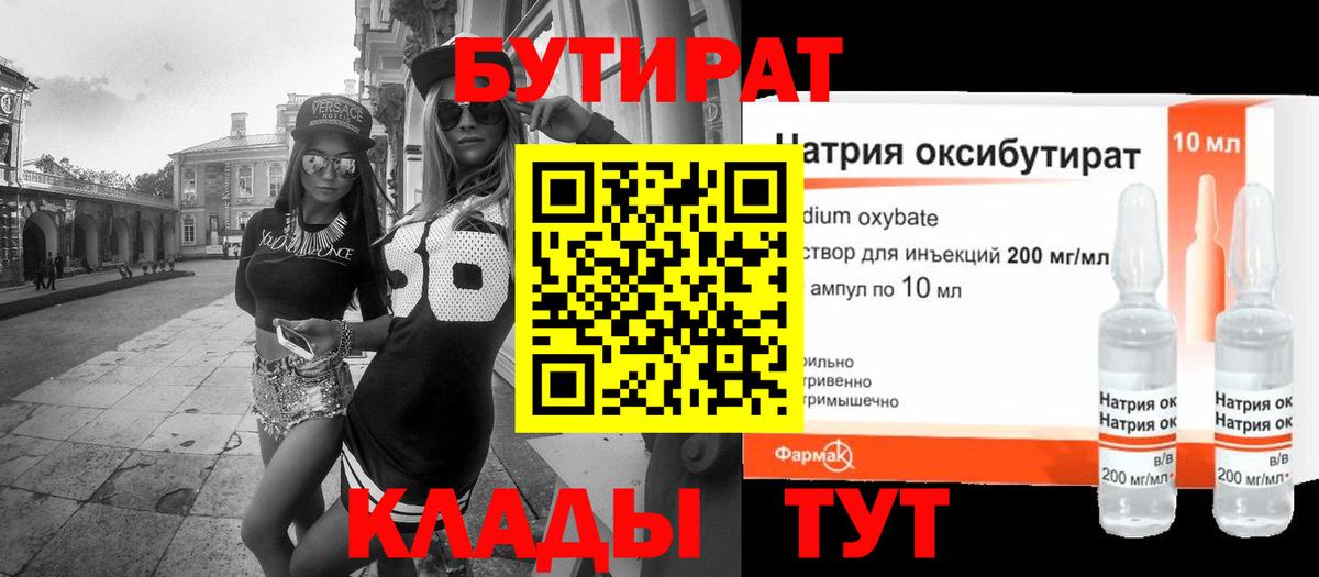 Бутират GHB  Вход с VPN  Белая Калитва 
