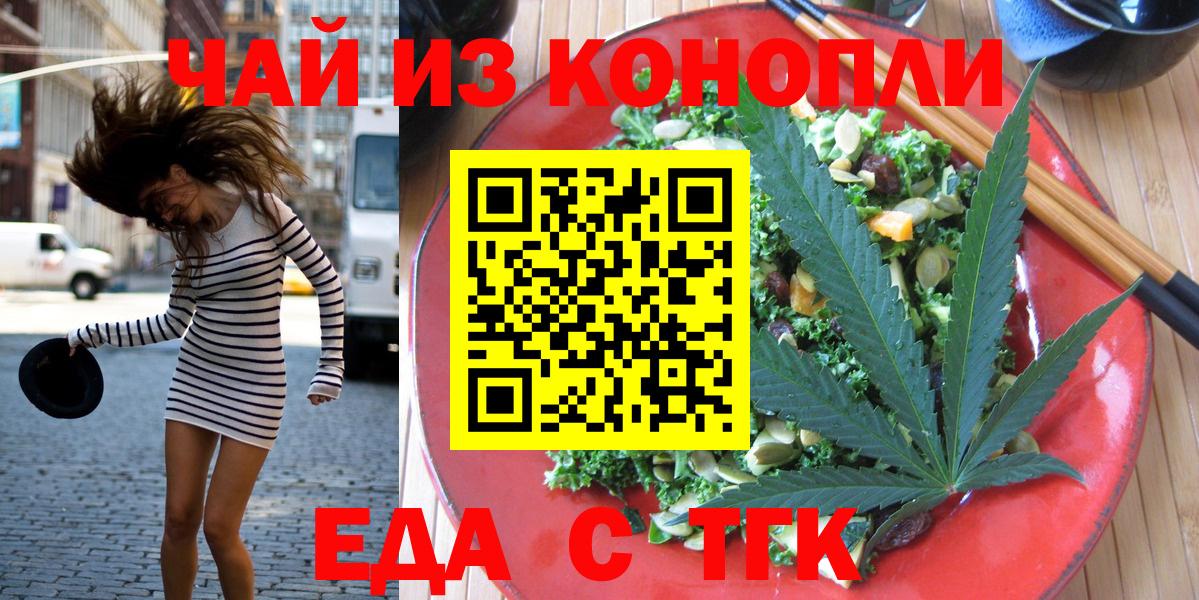 Cannafood марихуана  Вход с VPN  Белая Калитва 