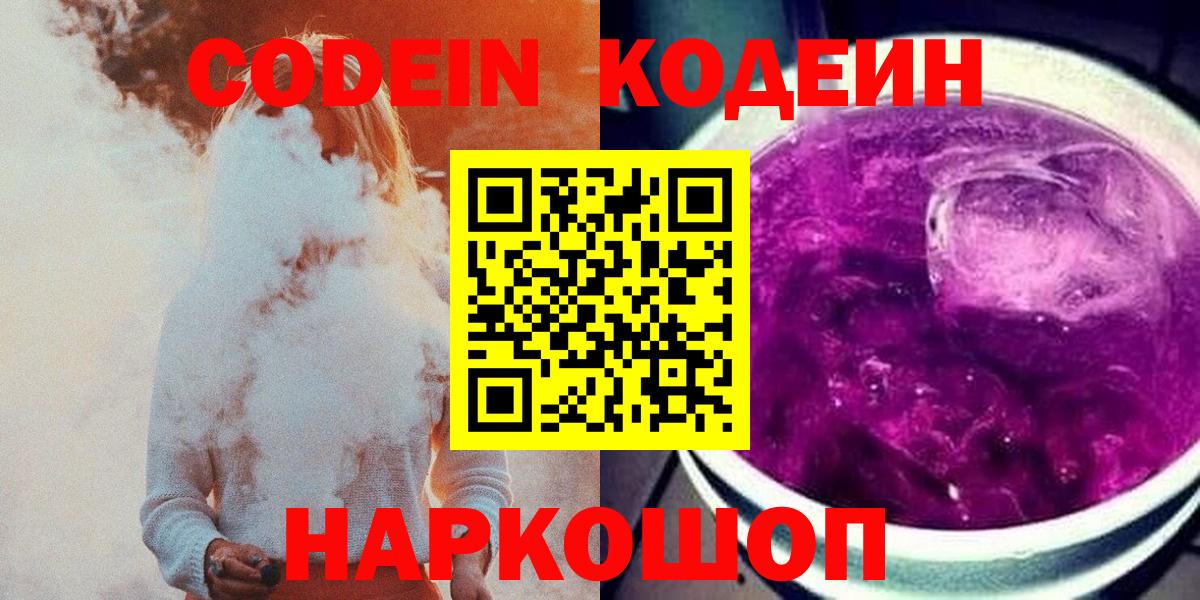 Codein Purple Drank  Вход с VPN  Белая Калитва 