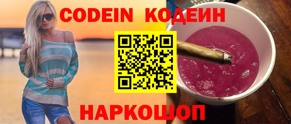 Кодеин напиток Lean (лин) Белая Калитва