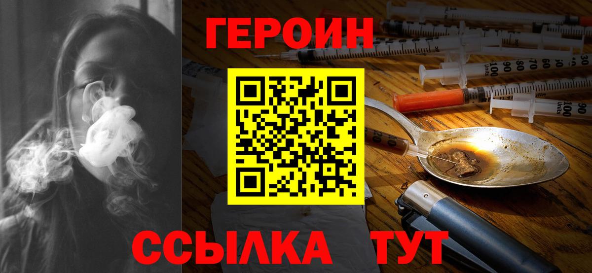 ГЕРОИН хмурый Белая Калитва