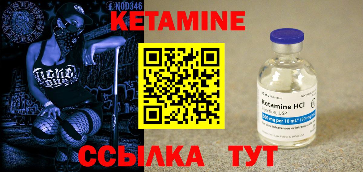 КЕТАМИН ketamine Белая Калитва