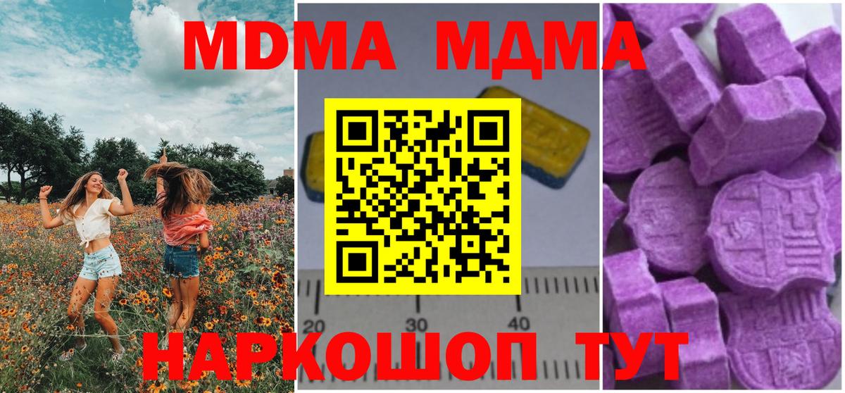 МДМА Molly  МДМА  МДМА кристаллы  Белая Калитва  Вход с VPN 