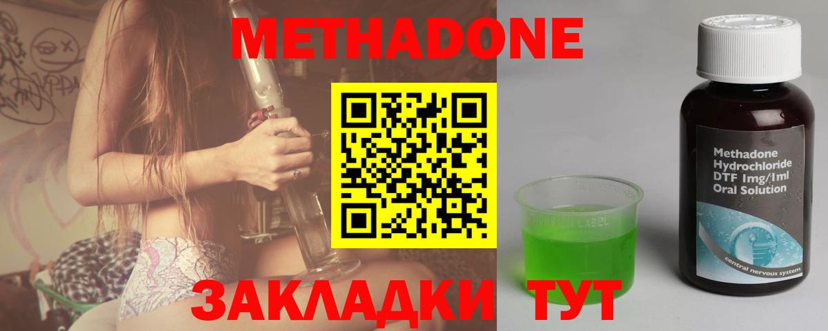 Метадон methadone Белая Калитва