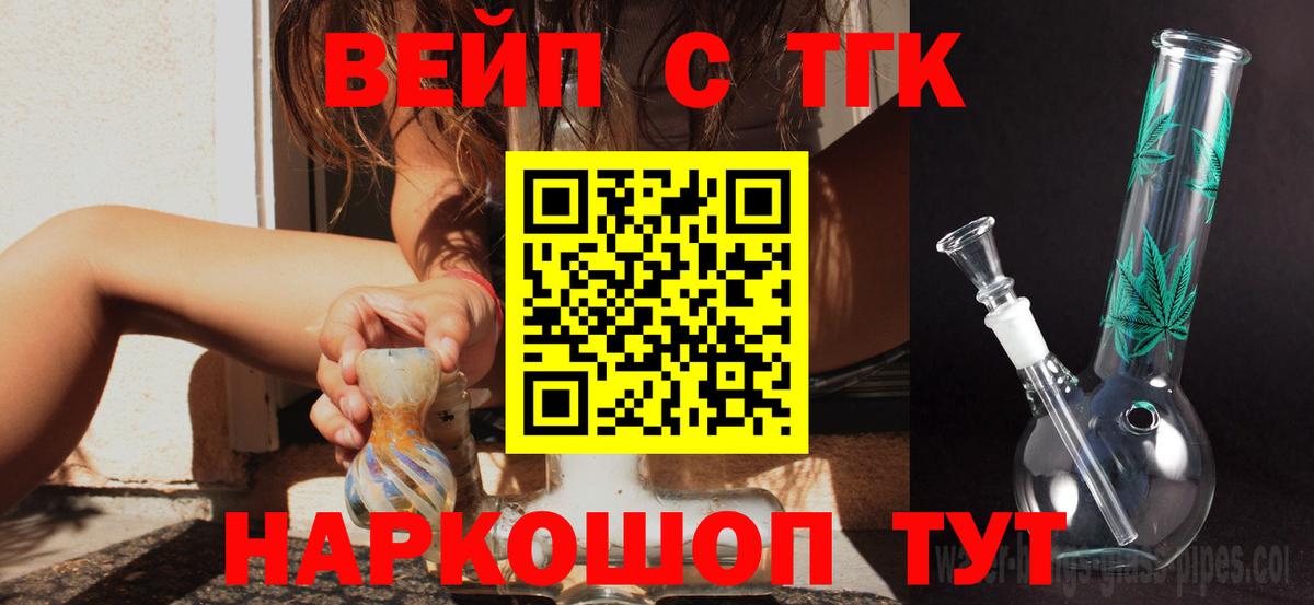 ТГК вейп Белая Калитва